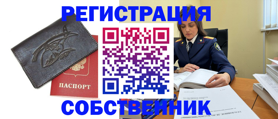 временная регистрация надежно в Оби