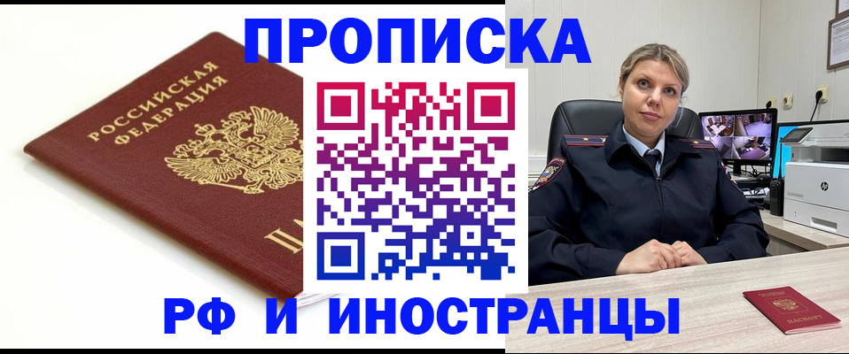 прописка законно в Оби