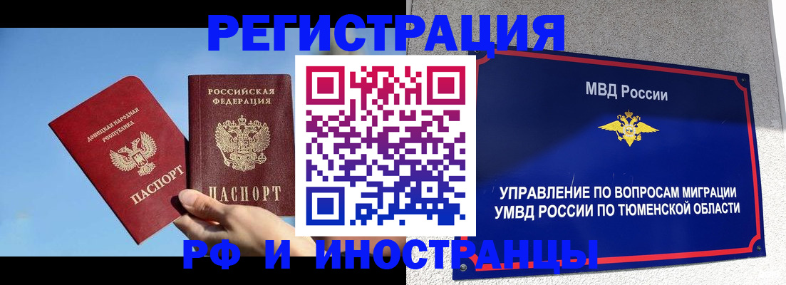 временная регистрация в квартире в Оби